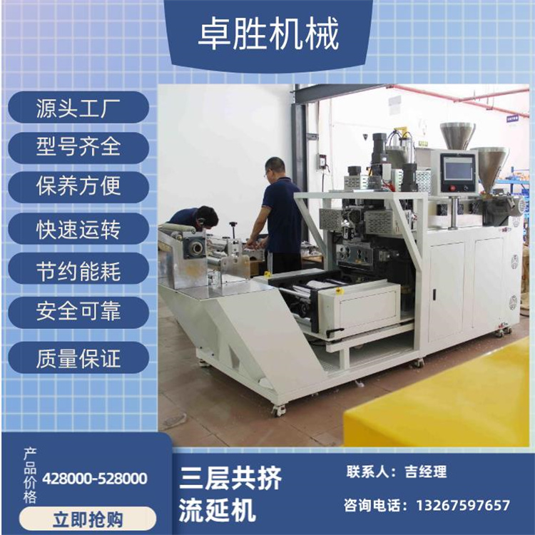 ZS-432-3三层共挤流延机