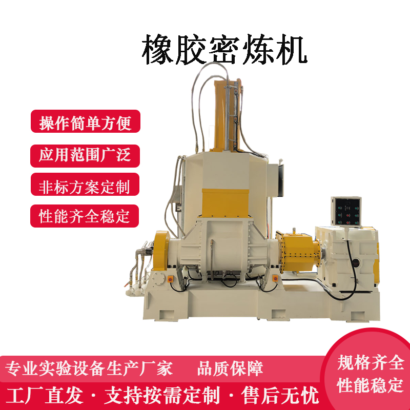 20L 35L 橡胶密炼机 翻转式密炼设备