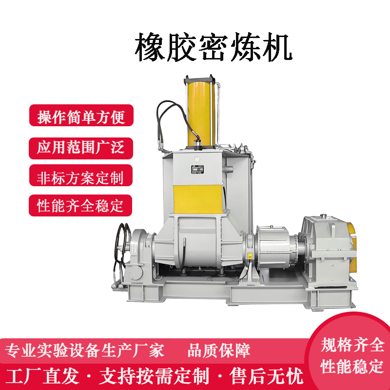 20L 35L 橡胶密炼机 翻转式密炼设备