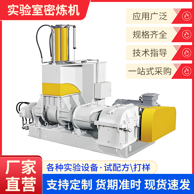 20L 35L 橡胶密炼机 翻转式密炼设备