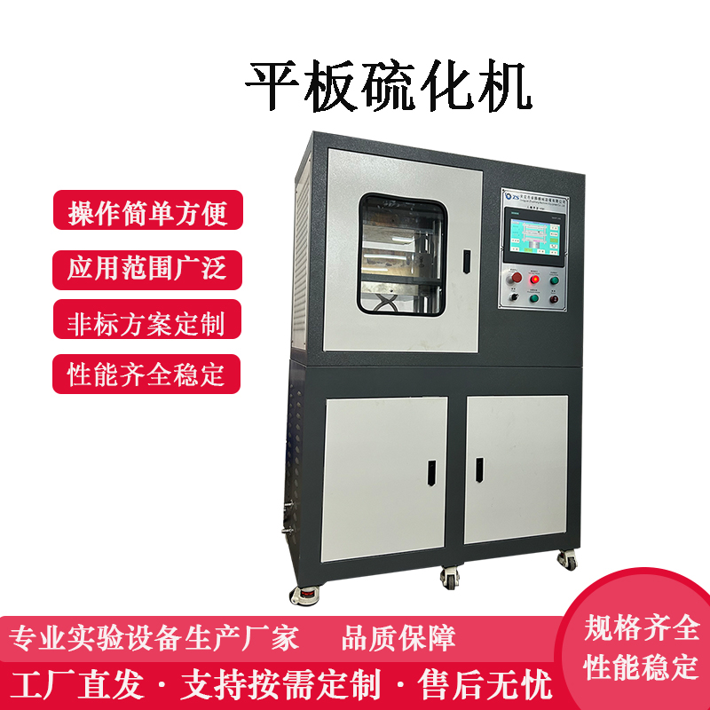 100吨平板硫化机 双工位限性降温