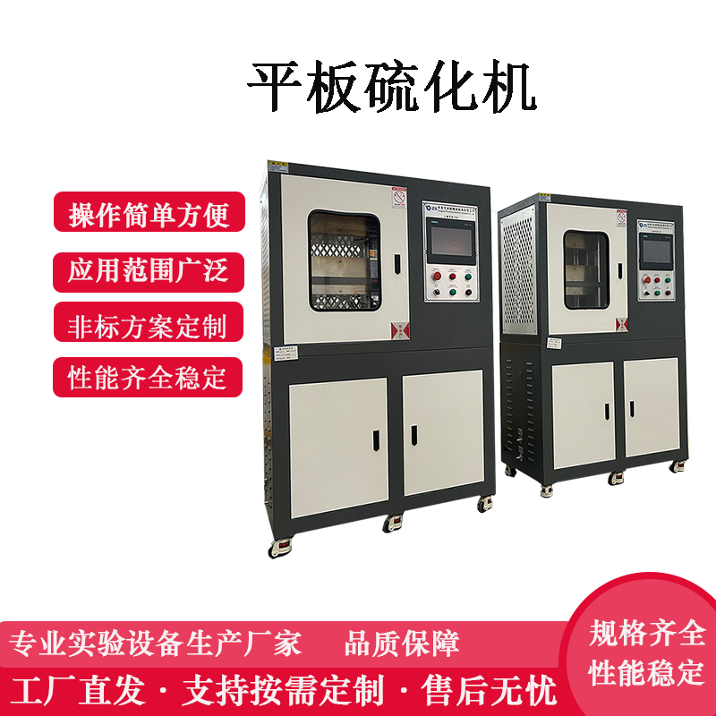 100吨平板硫化机 双工位限性降温