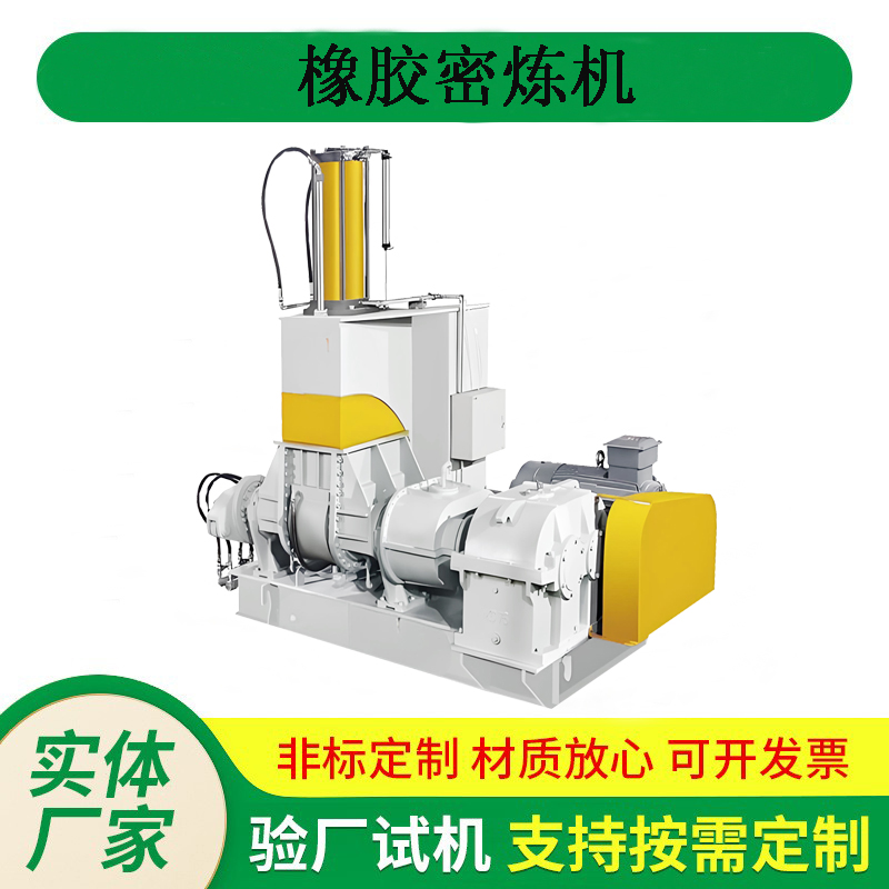 密炼机橡胶硅胶塑料通用 55L捏炼机