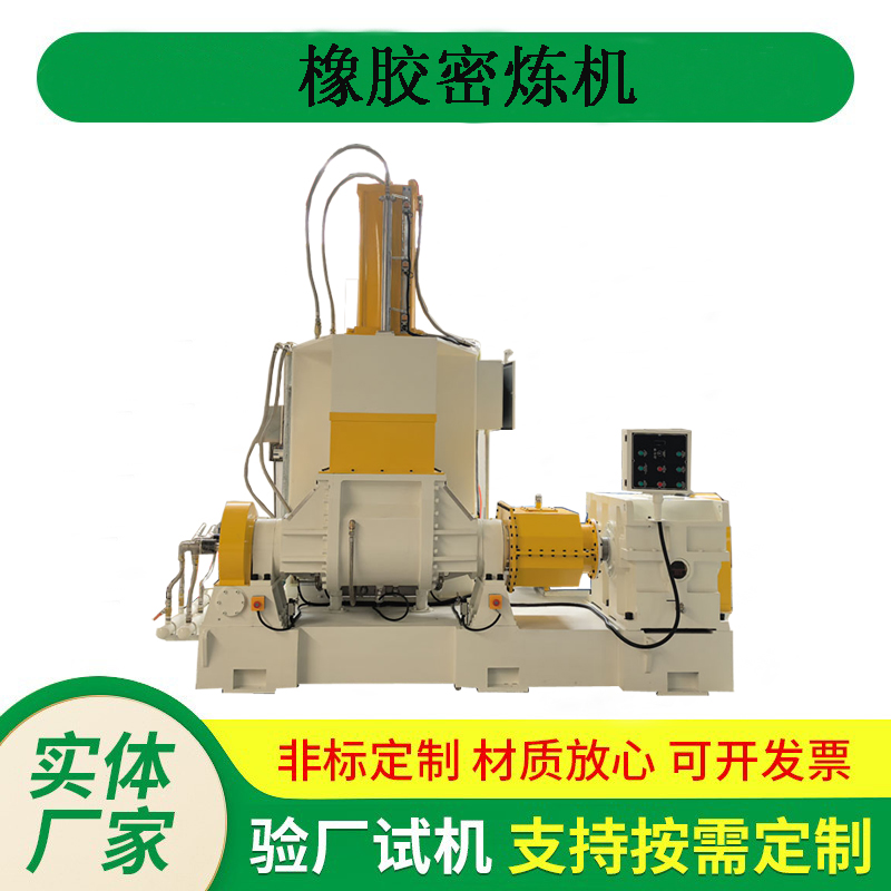 密炼机橡胶硅胶塑料通用 55L捏炼机