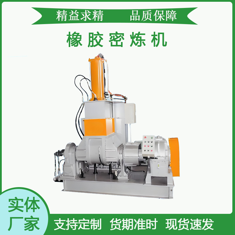 密炼机橡胶硅胶塑料通用 55L捏炼机